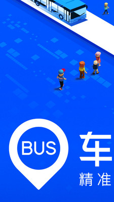 下載車來了查公交車App