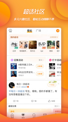 微博最新免費(fèi)版App