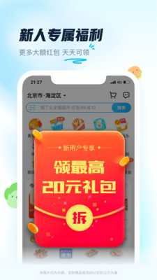 餓了么外賣紅包免費(fèi)領(lǐng)取