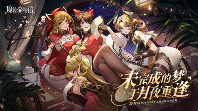 魔鏡物語手游首發(fā)版下載