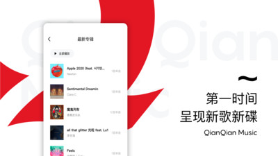 千千音乐app免费版最新版