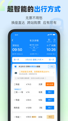 高铁管家App下载安装