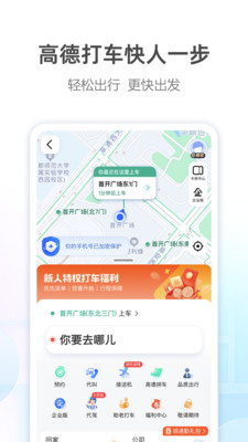 高德地图vip优享版app最新版