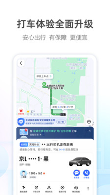 高德地图vip优享版app