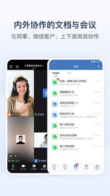 企业微信下载安装App最新版VIP版