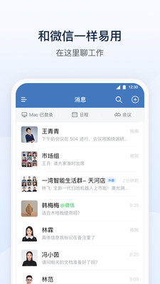 企业微信下载安装App最新版