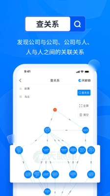 天眼查企業(yè)信息查詢免費版AppVIP版