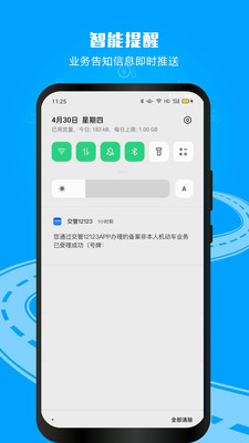 交管12123App下载最新版本免费版本