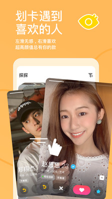 探探交友app免费版ios版