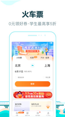 去哪儿旅行app全新升级版下载