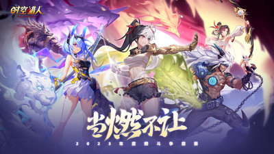 時(shí)空獵人QQ賬號(hào)登錄版