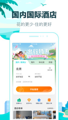 去哪儿旅行app全新升级版最新版