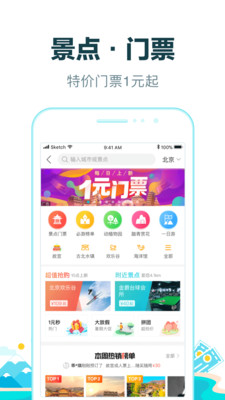 去哪兒旅行app全新升級(jí)版免費(fèi)版本