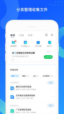 QQ同步助手手机版免费下载最新版