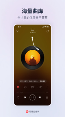 网易云音乐App下载手机版