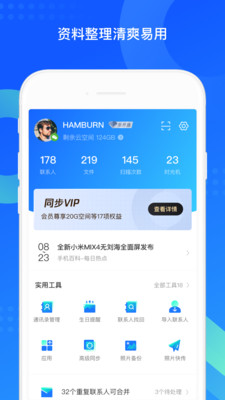 QQ同步助手手机版免费下载VIP版