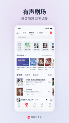 网易云音乐App下载手机版下载