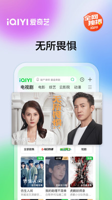 爱奇艺下载安装免费版电视剧App