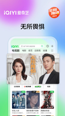 愛(ài)奇藝下載安裝免費(fèi)版電視劇App