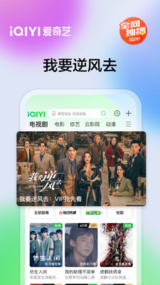 爱奇艺下载安装免费版电视剧App最新版