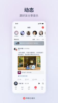 网易云音乐App下载手机版免费版本