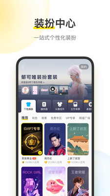 酷我音乐永久VIP免登录版