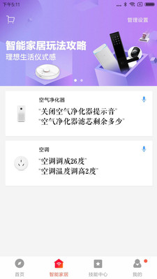 小愛音箱App下載安裝最新版最新版