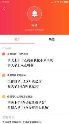 小愛音箱App下載安裝最新版下載