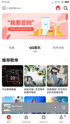 小爱音箱App下载安装最新版