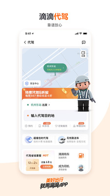 滴滴出行App下载安装免费版本