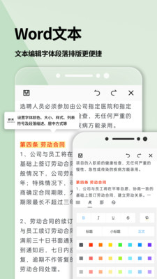 Word文档免费不收费版最新版