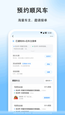 順風車App下載安裝最新版