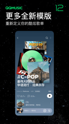 QQ音樂App下載安裝安卓最新版