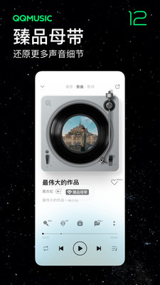 QQ音乐App下载安装安卓下载