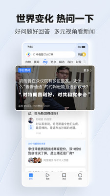 腾讯新闻免费下载安装2023版手机下载