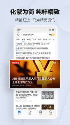腾讯新闻免费下载安装2023版手机