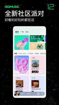 QQ音乐iOS下载VIP版