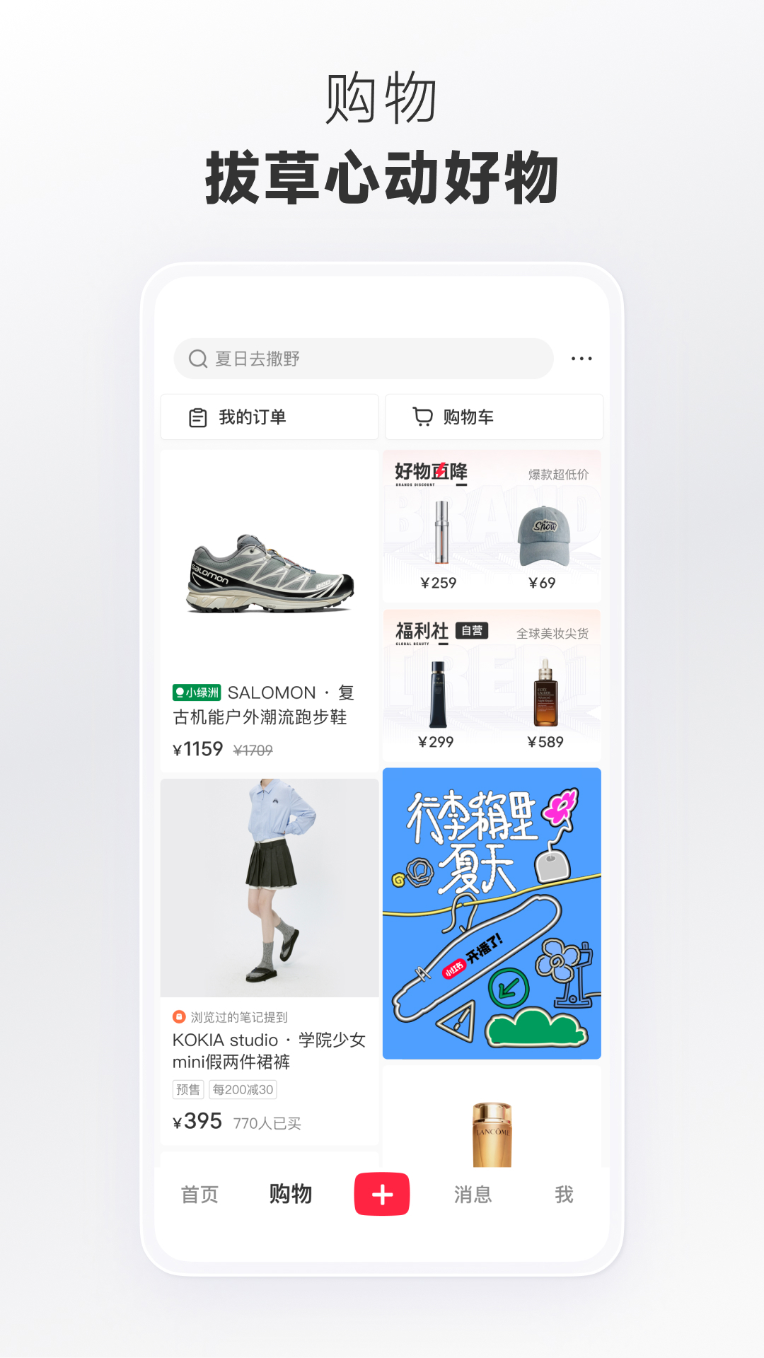 小红书App下载安装免费版本