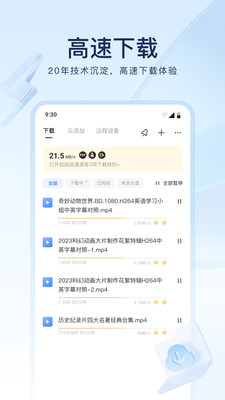 迅雷無限速版app最新版