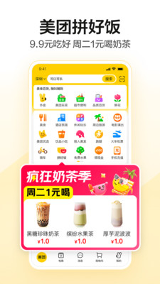 美團(tuán)下載安裝App蘋果版最新版