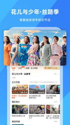 2023年正版芒果tvapp手机版下载