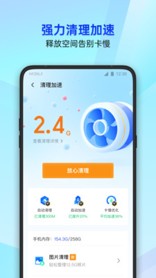 腾讯手机管家2023最新版下载
