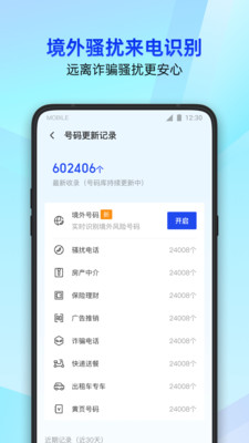 腾讯手机管家2023最新版VIP版