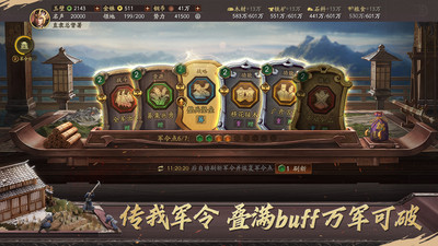 三国志战略版无敌版最新版