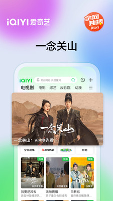 爱奇艺App免费下载安装最新版