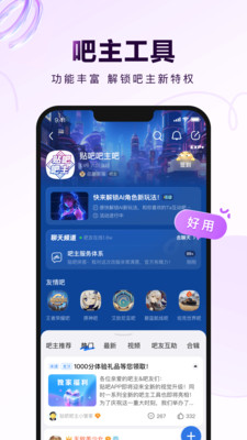 百度貼吧app無廣告版最新版