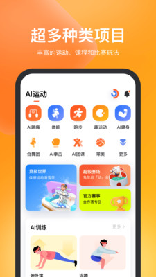 天天跳绳App下载安装免费最新版