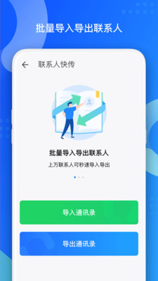 QQ同步助手数据恢复app安卓版下载安装