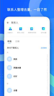 QQ同步助手数据恢复app安卓版下载免费版本