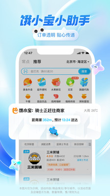 新饿了么升级版最新版